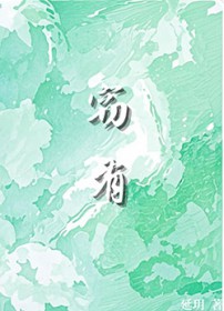 窃有