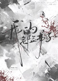 我的危险弟子