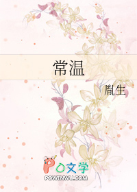 常温