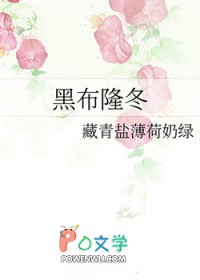 黑布隆冬