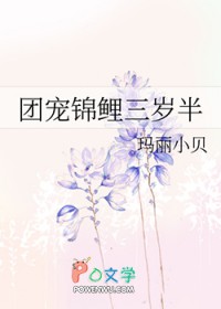 团宠锦鲤三岁半