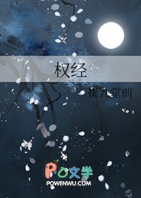 权经