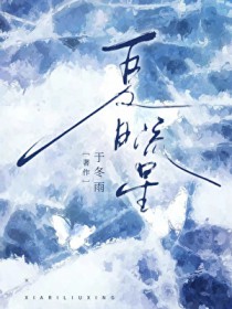 夏日流星