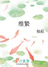 维縶