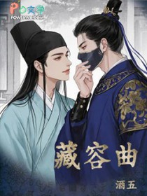 藏容曲