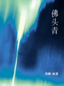 佛头青