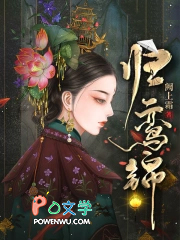 归鸾锦