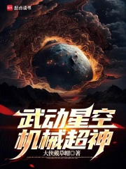 武动星空