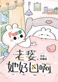 她好凶