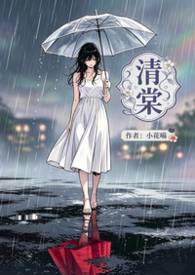 清棠