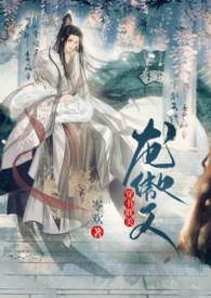穿书耽美龙傲天（Np）