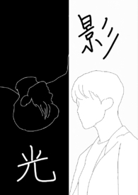 光影