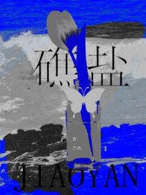 礁盐