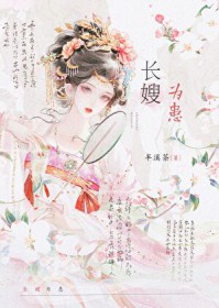 长嫂为患