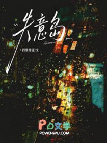 失意岛