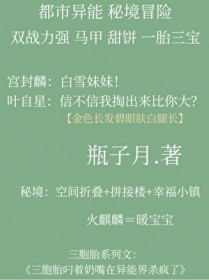 秘境双强一胎三宝
