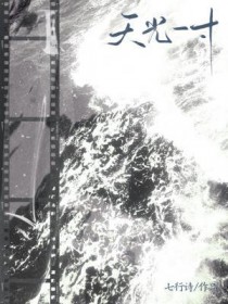天光一寸