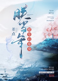 [古典同人] 朕当年差点把皇后卷没