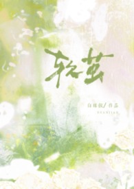 软茧（强制1v1）